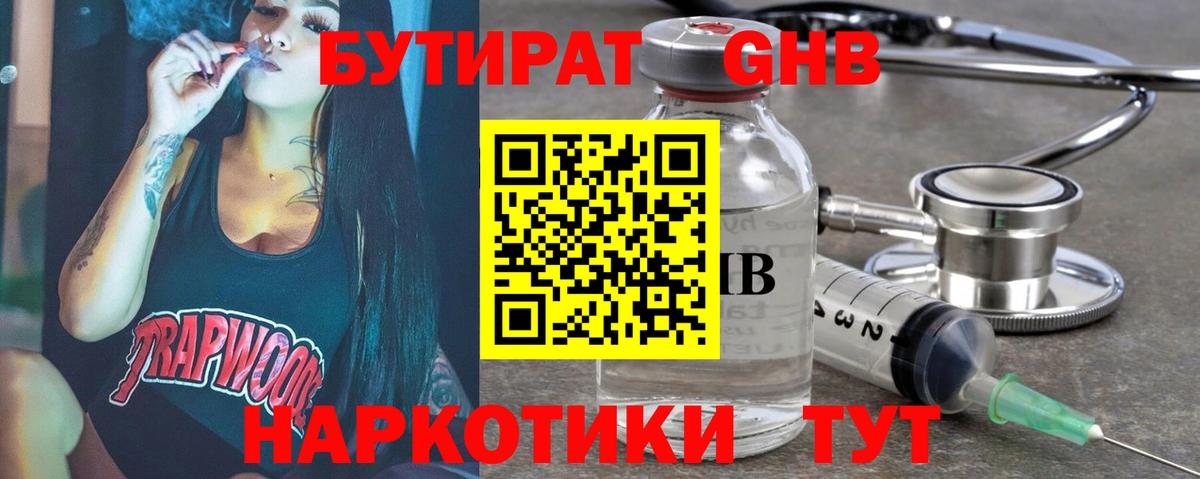 Бутират бутик  Вход с VPN  Арзамас 