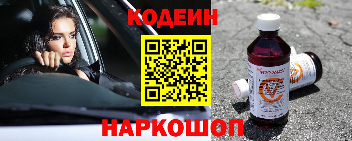 Арзамас  Кодеиновый сироп Lean напиток Lean (лин)  купить  цена  Вход с VPN 
