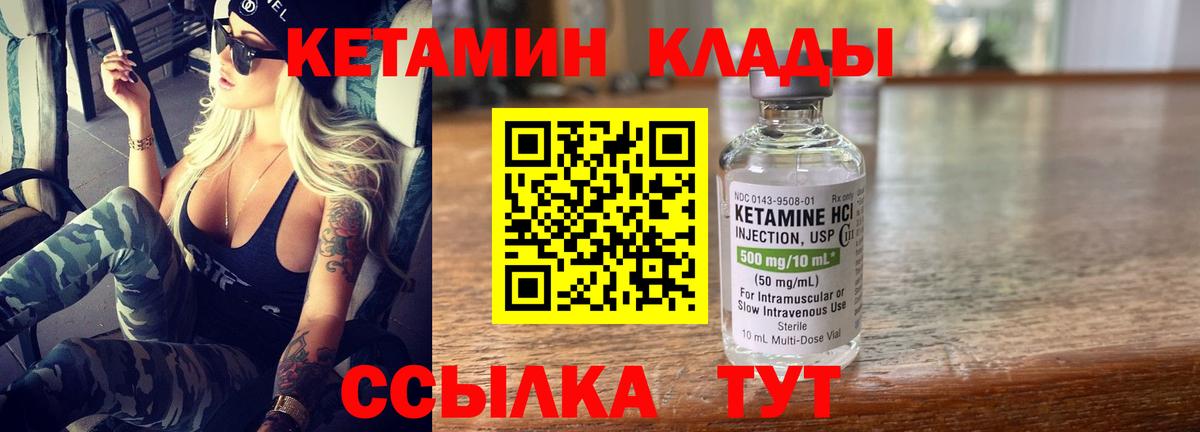 Арзамас  КЕТАМИН VHQ  Вход с VPN 