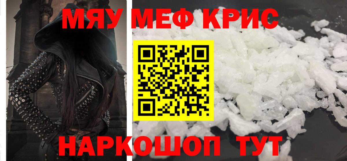 Меф мяу мяу кристаллы Арзамас